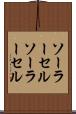 ソーラーセル Scroll