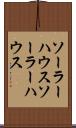 ソーラーハウス Scroll