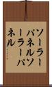 ソーラーパネル Scroll