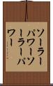ソーラーパワー Scroll