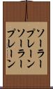 ソーラープレーン Scroll