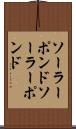 ソーラーポンド Scroll