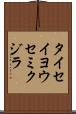 タイセイヨウセミクジラ Scroll