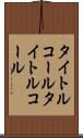 タイトルコール Scroll