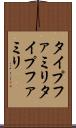 タイプファミリ Scroll