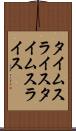 タイムスライス Scroll