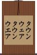 タウンウェア Scroll