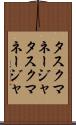 タスクマネージャ Scroll