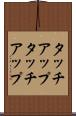 タッチアップ Scroll