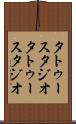 タトゥースタジオ Scroll