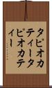 タピオカティー Scroll