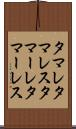 タマレ Scroll