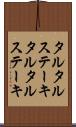 タルタルステーキ Scroll