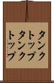 タンクトップ Scroll