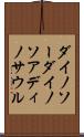 ダイノソー Scroll