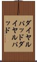 ダイヤルパッド Scroll