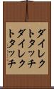 ダイレクトタッチ Scroll
