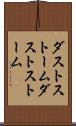 ダストストーム Scroll