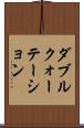 ダブル・クォーテーション Scroll