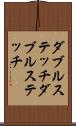 ダブルステッチ Scroll