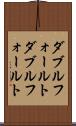 ダブルフォールト Scroll