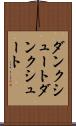 ダンクシュート Scroll