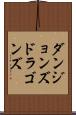 ダンジョンズ＆ドラゴンズ Scroll