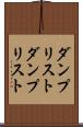 ダンプリスト Scroll