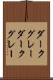 ダークグレー Scroll