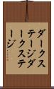 ダークステージ Scroll