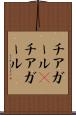 チアガール(P) Scroll