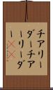チアリーダー Scroll