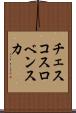 チェスコスロベンスカ Scroll