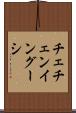 チェチェン・イングーシ Scroll