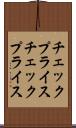 チェックプライス Scroll