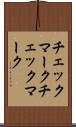 チェックマーク Scroll