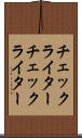 チェックライター Scroll