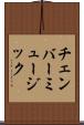 チェンバー・ミュージック Scroll