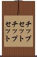 チップセット Scroll