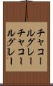 チャコールグレー Scroll