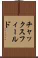 チャックスフィールド Scroll