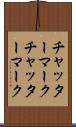 チャッターマーク Scroll
