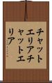 チャットエリア Scroll