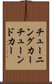 チューニングカー Scroll