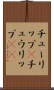 チューリップ(P) Scroll