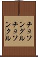 チョソングル Scroll