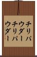 チリパウダー Scroll