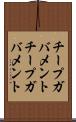 チープガバメント Scroll