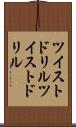 ツイストドリル Scroll