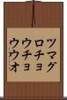 ツマグロチョウチョウウオ Scroll
